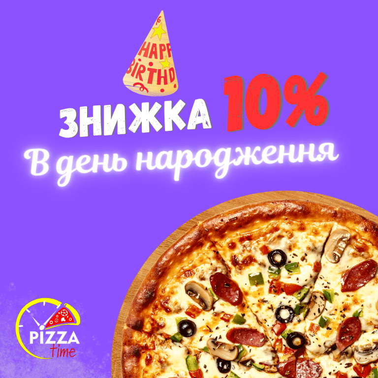 🎂 З Днем народження! Отримай знижку 10% 🎉